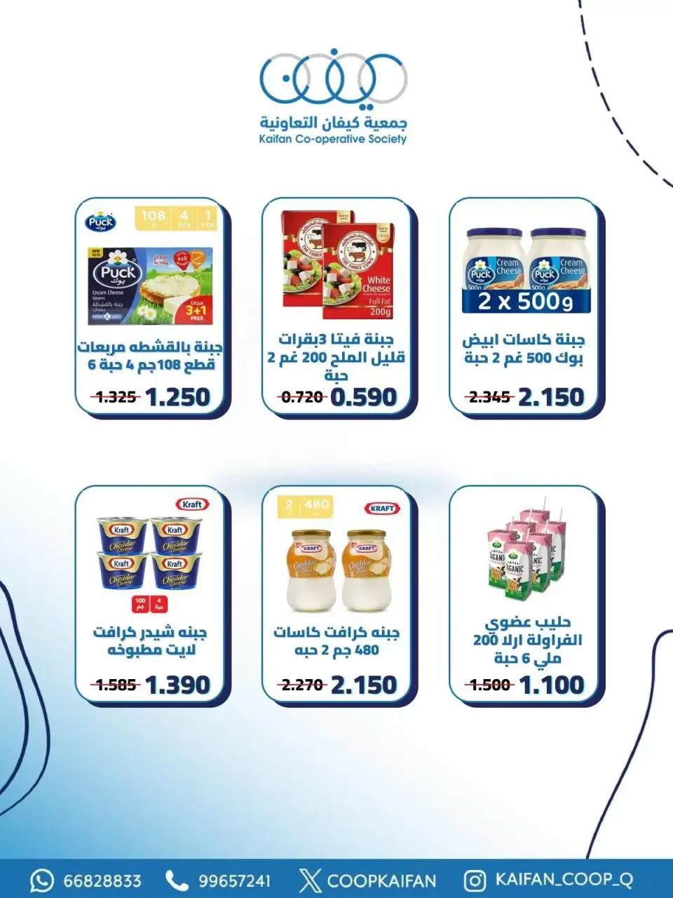 Kaifan co-op offers from 21 to 27 May 2026 May Festival - Page 22