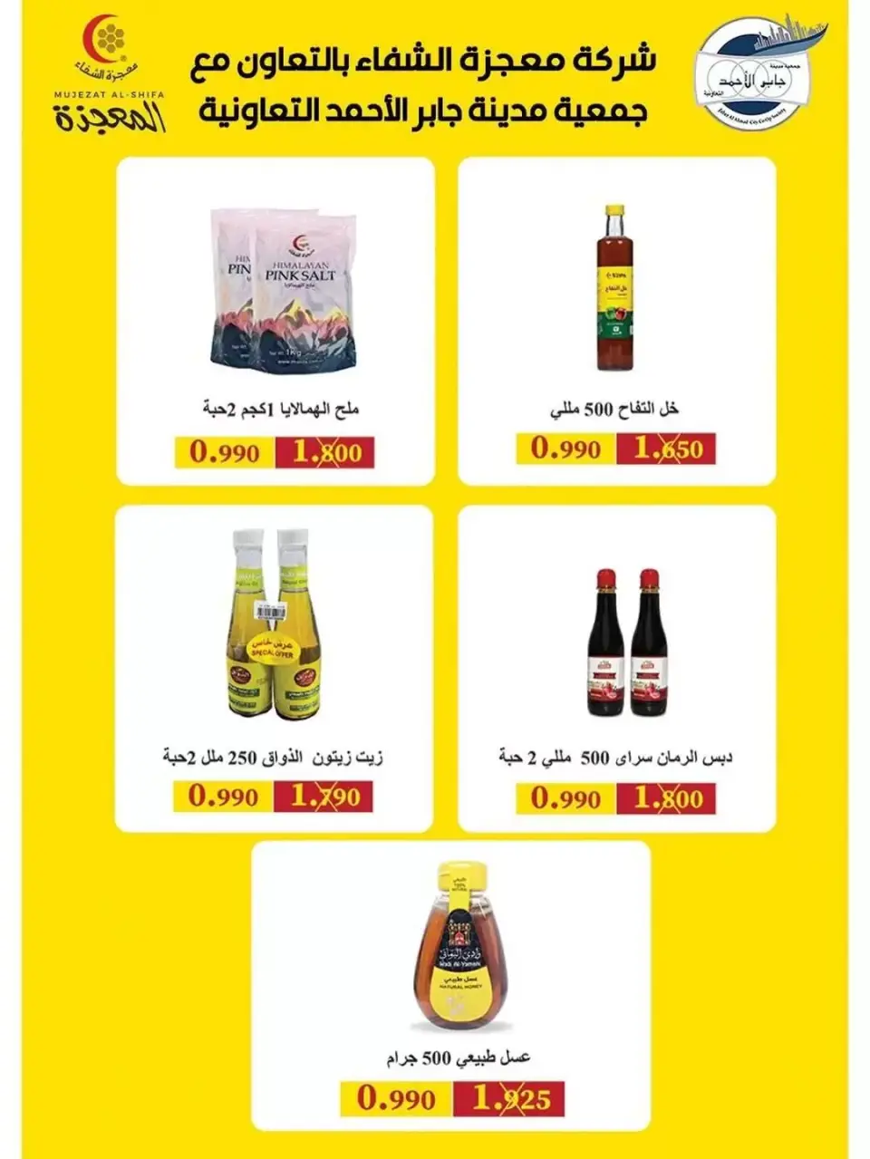 jaber al ahmad co-op offers from 21 to 26 May 2026 Price Blaster - Page 5