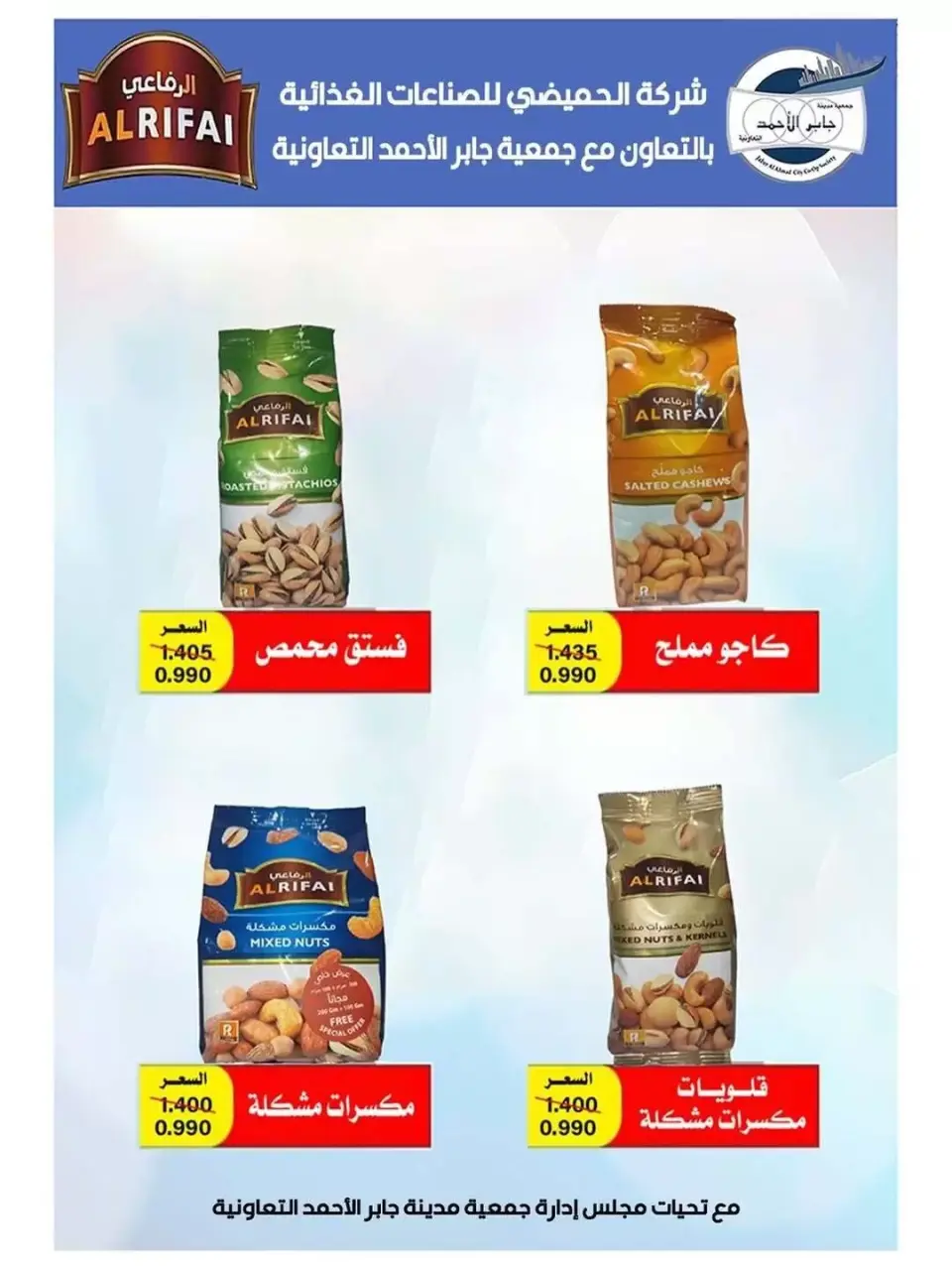 jaber al ahmad co-op offers from 21 to 26 May 2026 Price Blaster - Page 7