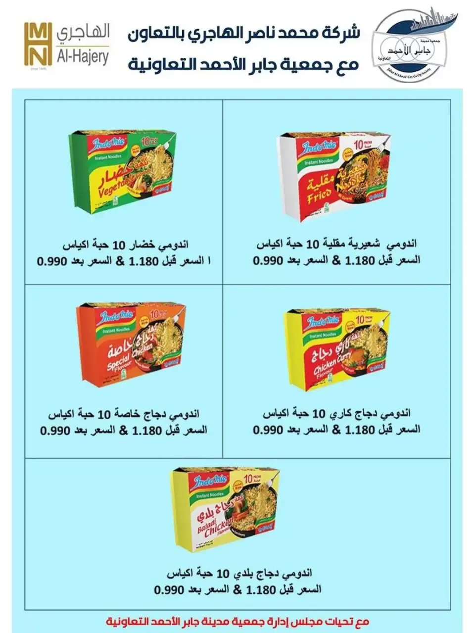 jaber al ahmad co-op offers from 21 to 26 May 2026 Price Blaster - Page 3