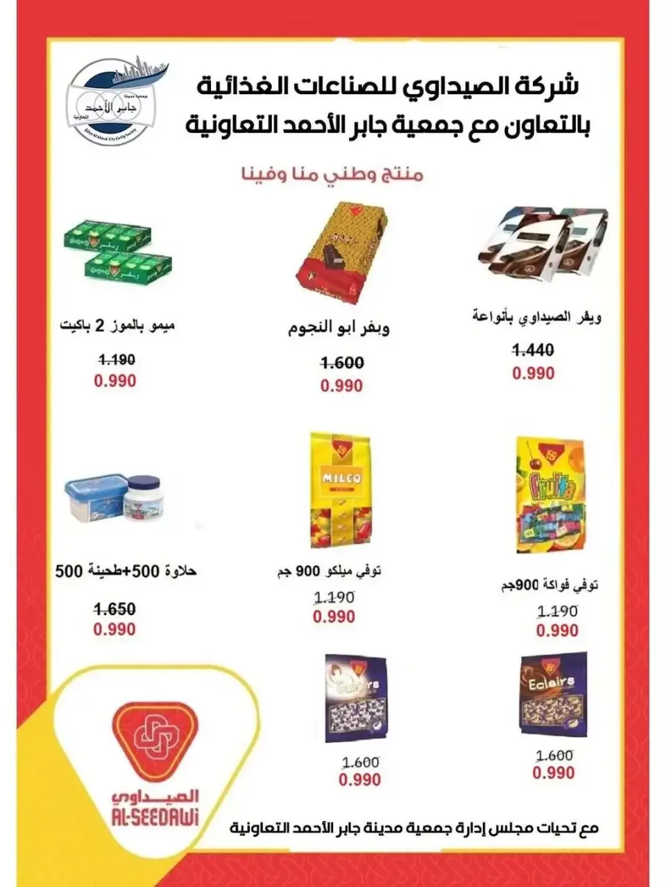 jaber al ahmad co-op offers from 21 to 26 May 2026 Price Blaster - Page 26
