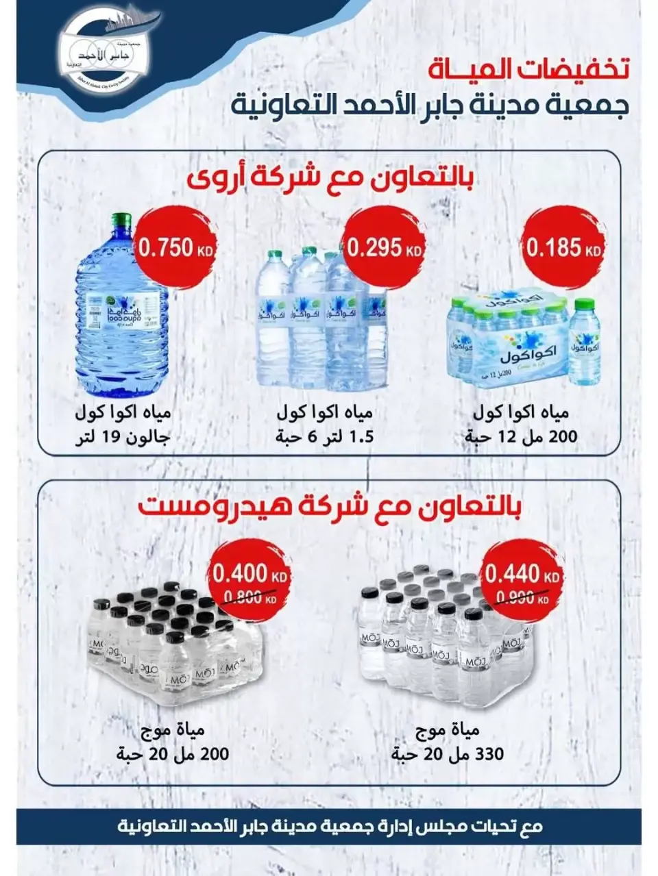 jaber al ahmad co-op offers from 21 to 26 May 2026 Price Blaster - Page 12