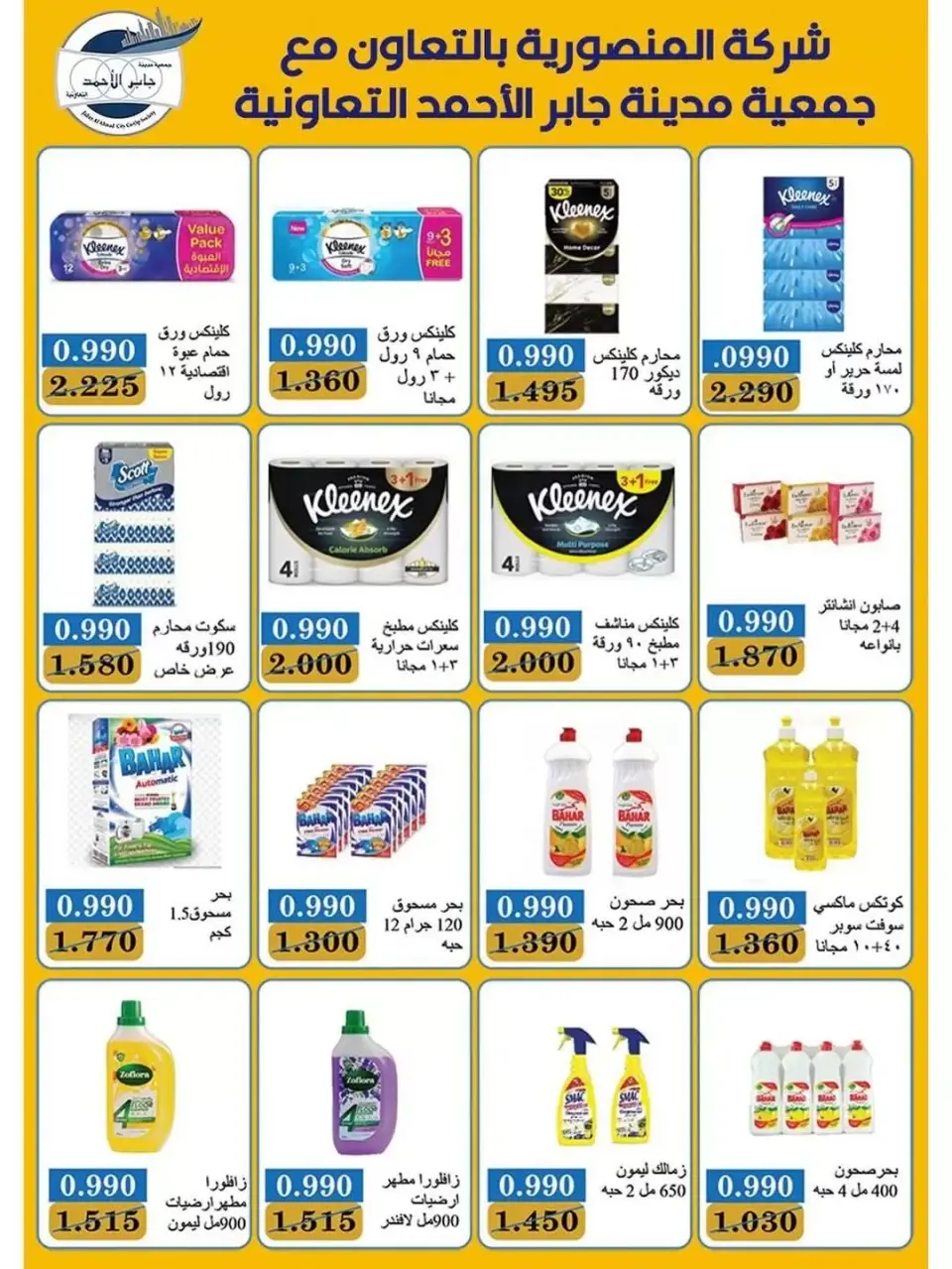 jaber al ahmad co-op offers from 21 to 26 May 2026 Price Blaster - Page 19