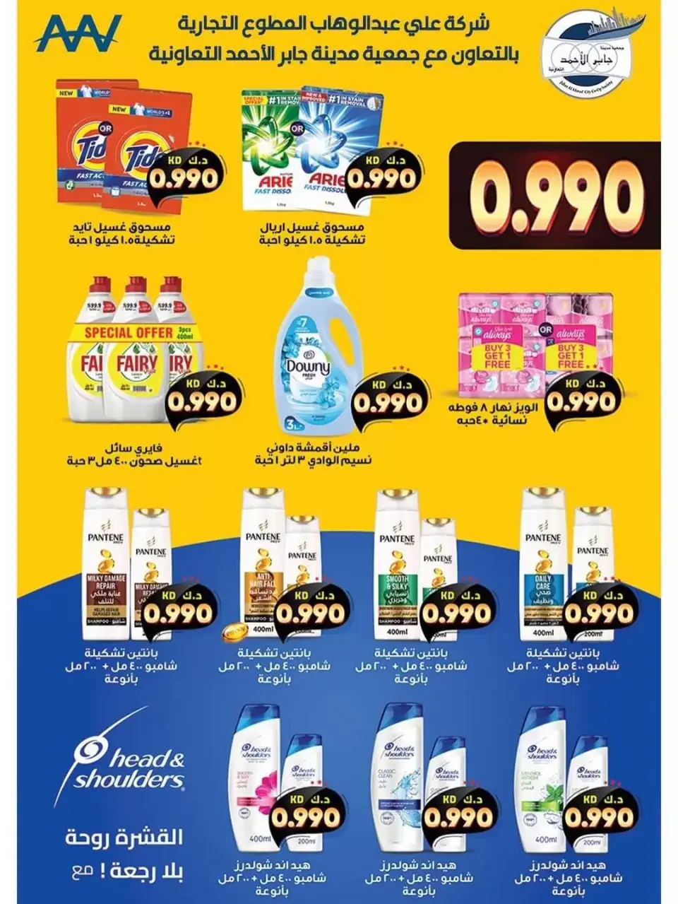 jaber al ahmad co-op offers from 21 to 26 May 2026 Price Blaster - Page 13