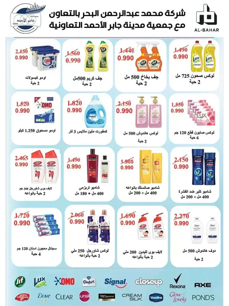 jaber al ahmad co-op offers from 21 to 26 May 2026 Price Blaster - Page 17
