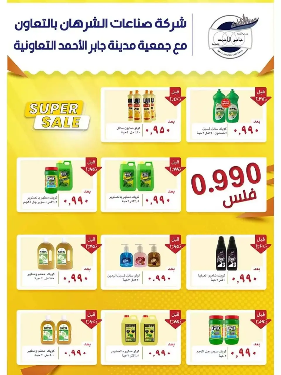 jaber al ahmad co-op offers from 21 to 26 May 2026 Price Blaster - Page 18