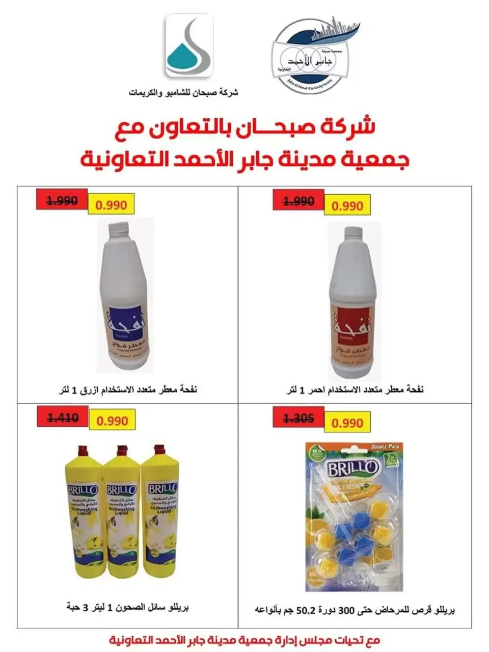 jaber al ahmad co-op offers from 21 to 26 May 2026 Price Blaster - Page 22