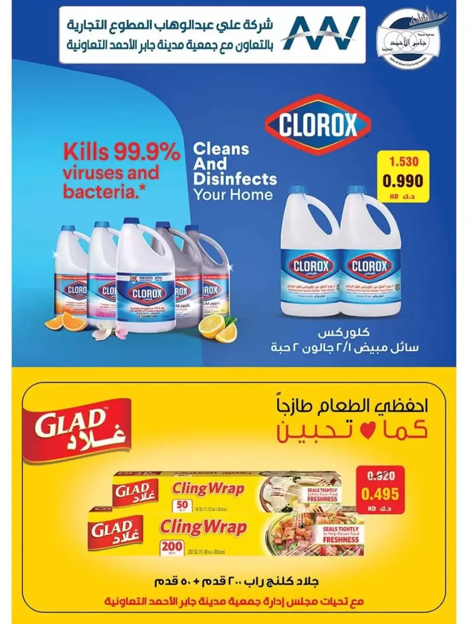 jaber al ahmad co-op offers from 21 to 26 May 2026 Price Blaster - Page 14