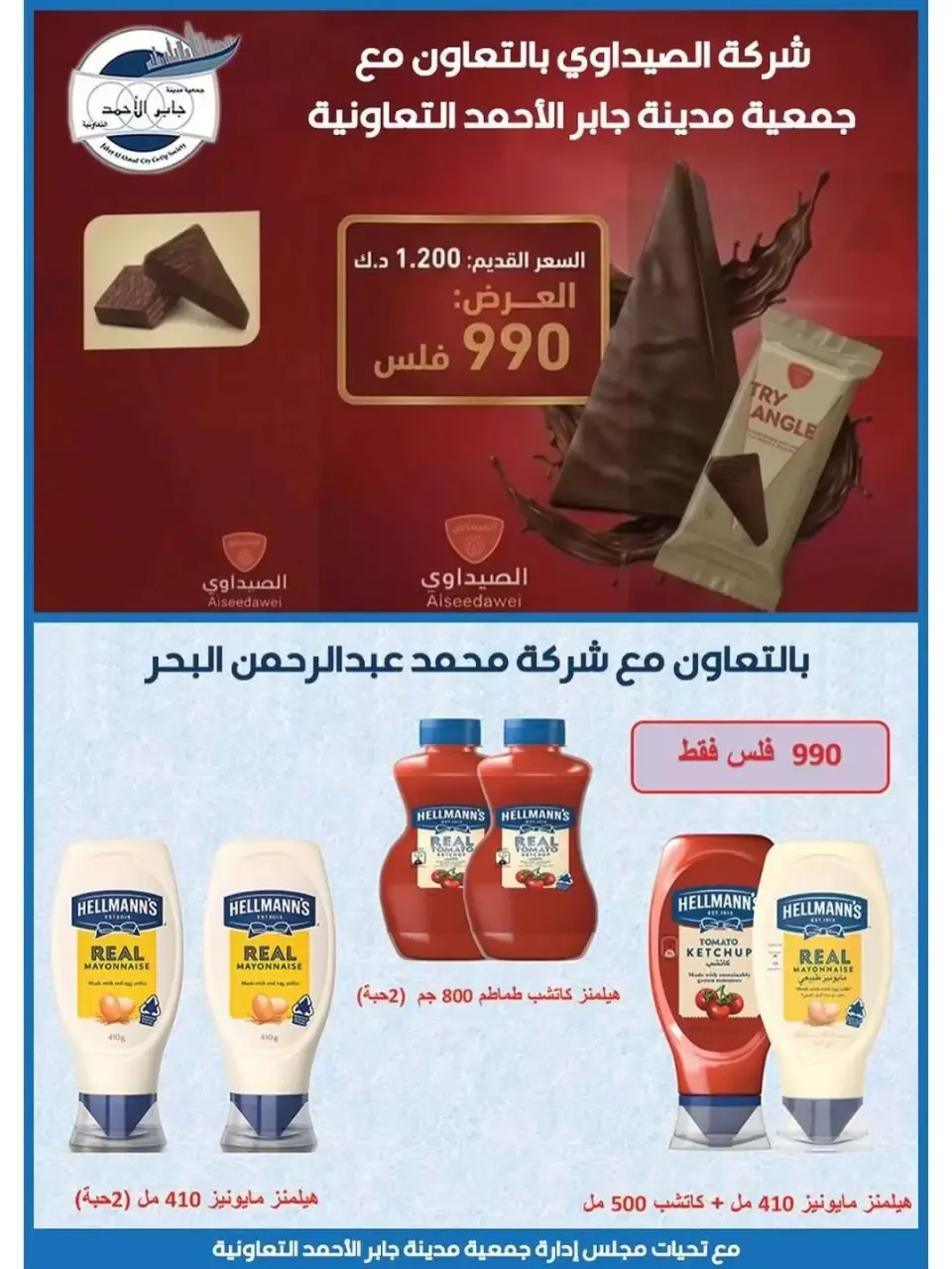 jaber al ahmad co-op offers from 21 to 26 May 2026 Price Blaster - Page 2