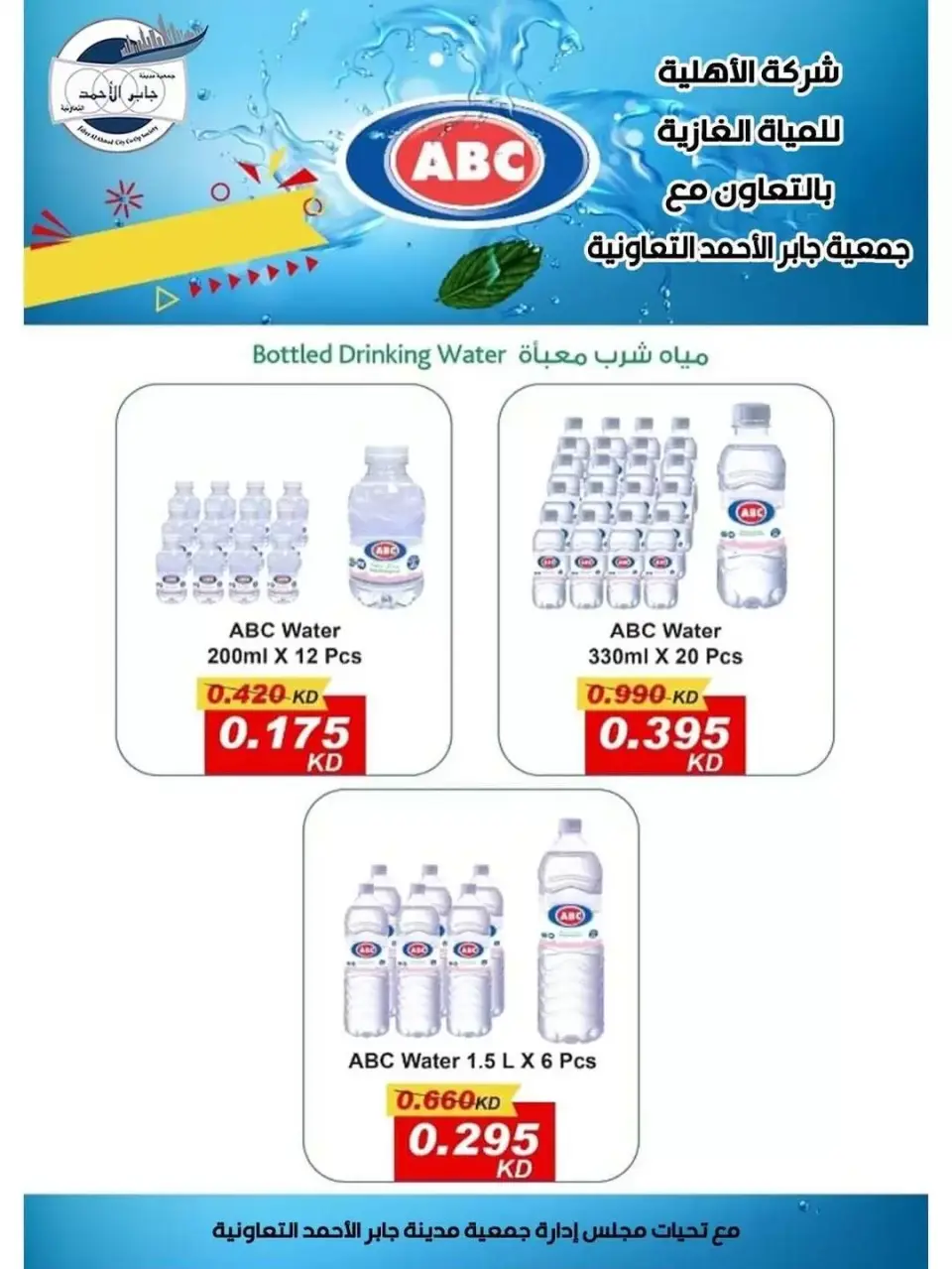 jaber al ahmad co-op offers from 21 to 26 May 2026 Price Blaster - Page 11
