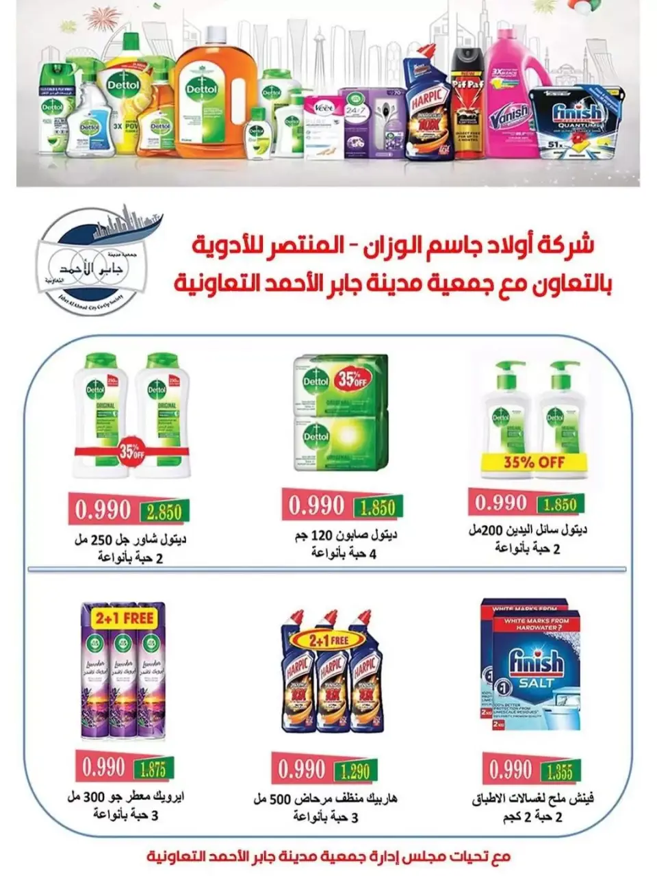 jaber al ahmad co-op offers from 21 to 26 May 2026 Price Blaster - Page 16