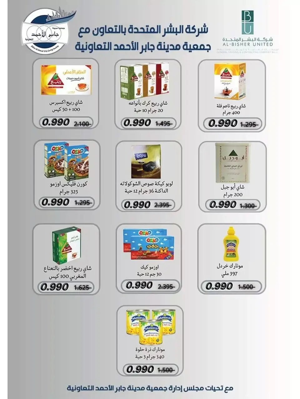jaber al ahmad co-op offers from 21 to 26 May 2026 Price Blaster - Page 25