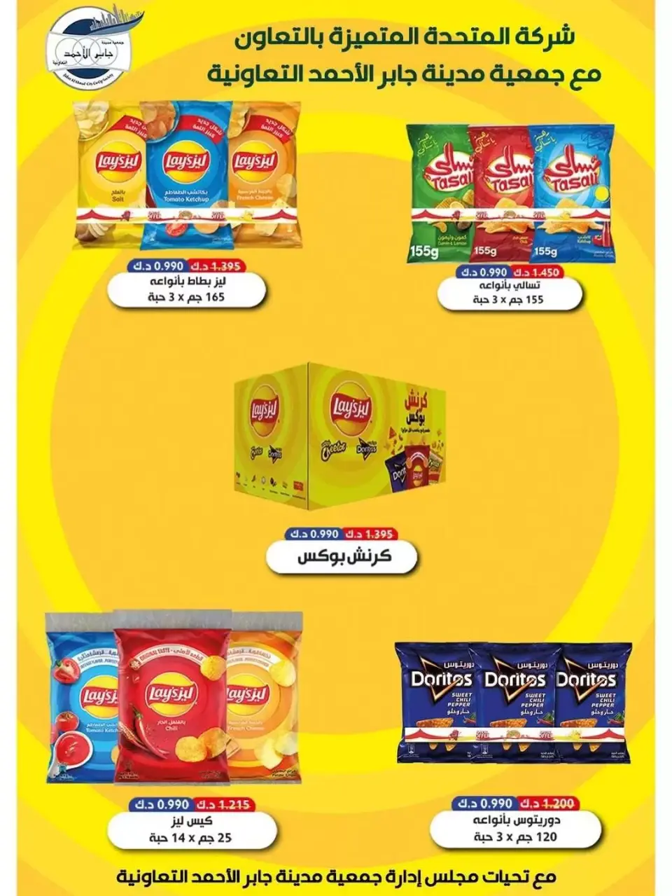 jaber al ahmad co-op offers from 21 to 26 May 2026 Price Blaster - Page 10