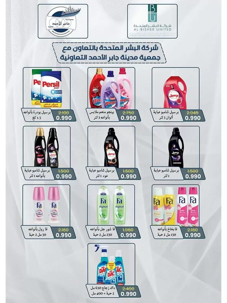 jaber al ahmad co-op offers from 21 to 26 May 2026 Price Blaster - Page 15