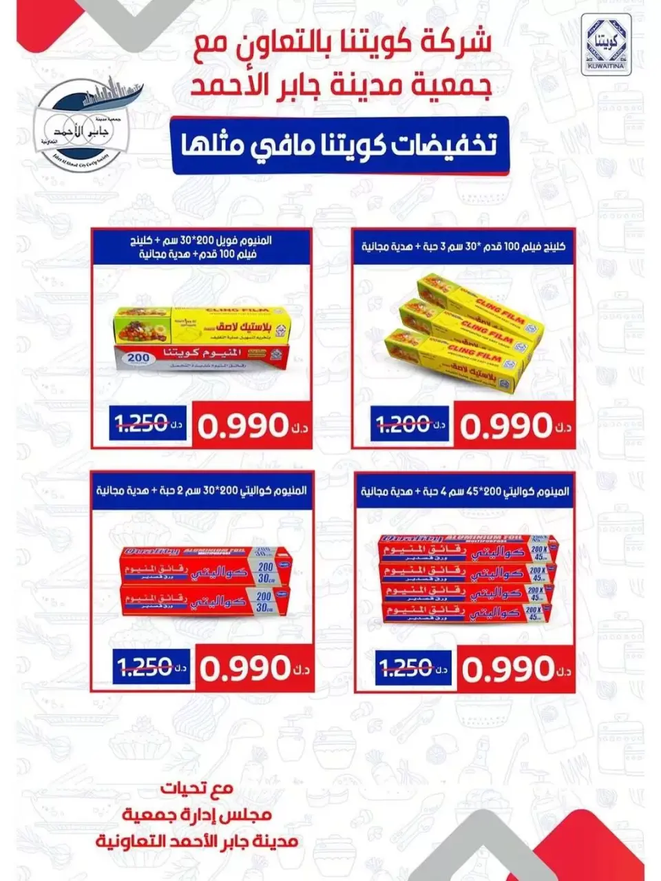 jaber al ahmad co-op offers from 21 to 26 May 2026 Price Blaster - Page 21