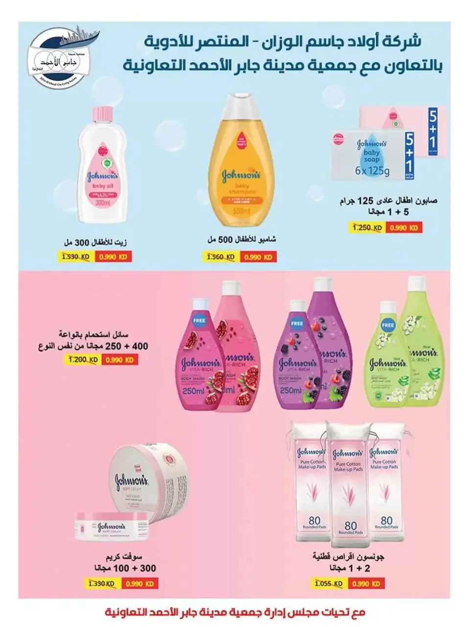 jaber al ahmad co-op offers from 21 to 26 May 2026 Price Blaster - Page 23