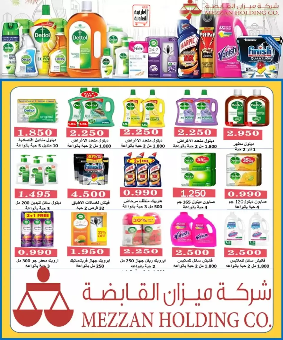 Al Ardhiya co-op offers from 21 to 31 May 2026 Eid prices - Page 28