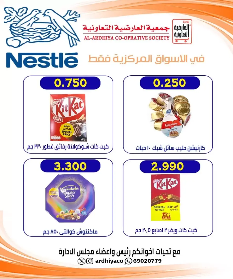 Al Ardhiya co-op offers from 21 to 31 May 2026 Eid prices - Page 15