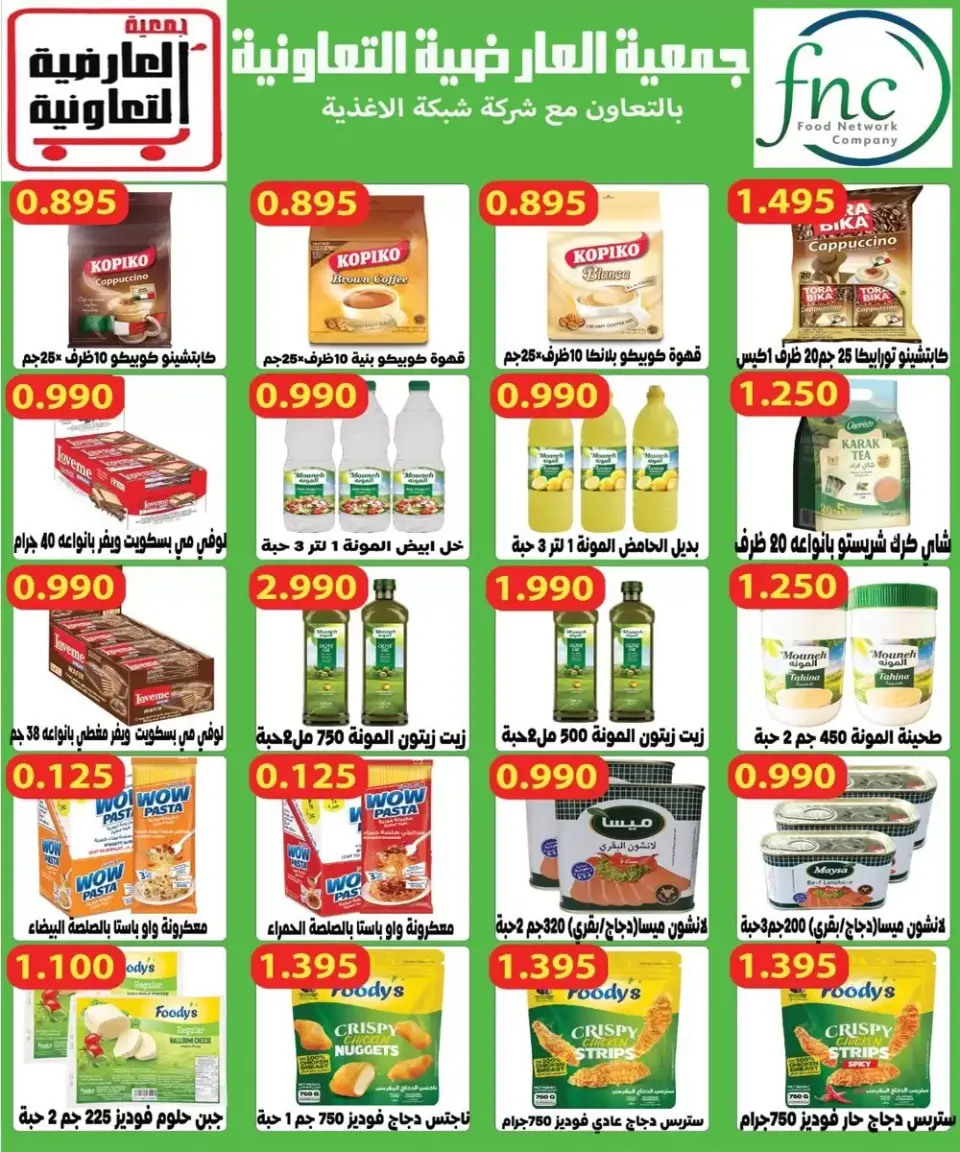 Al Ardhiya co-op offers from 21 to 31 May 2026 Eid prices - Page 18