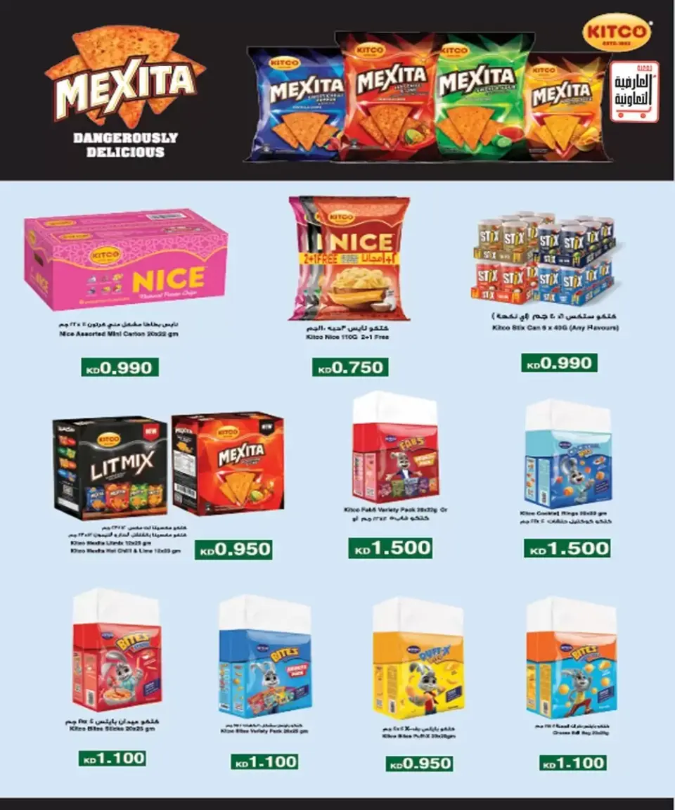 Al Ardhiya co-op offers from 21 to 31 May 2026 Eid prices - Page 16