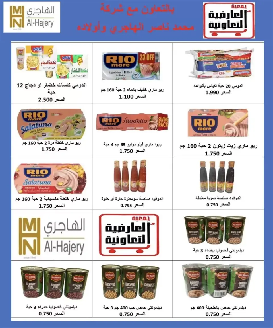 Al Ardhiya co-op offers from 21 to 31 May 2026 Eid prices - Page 8