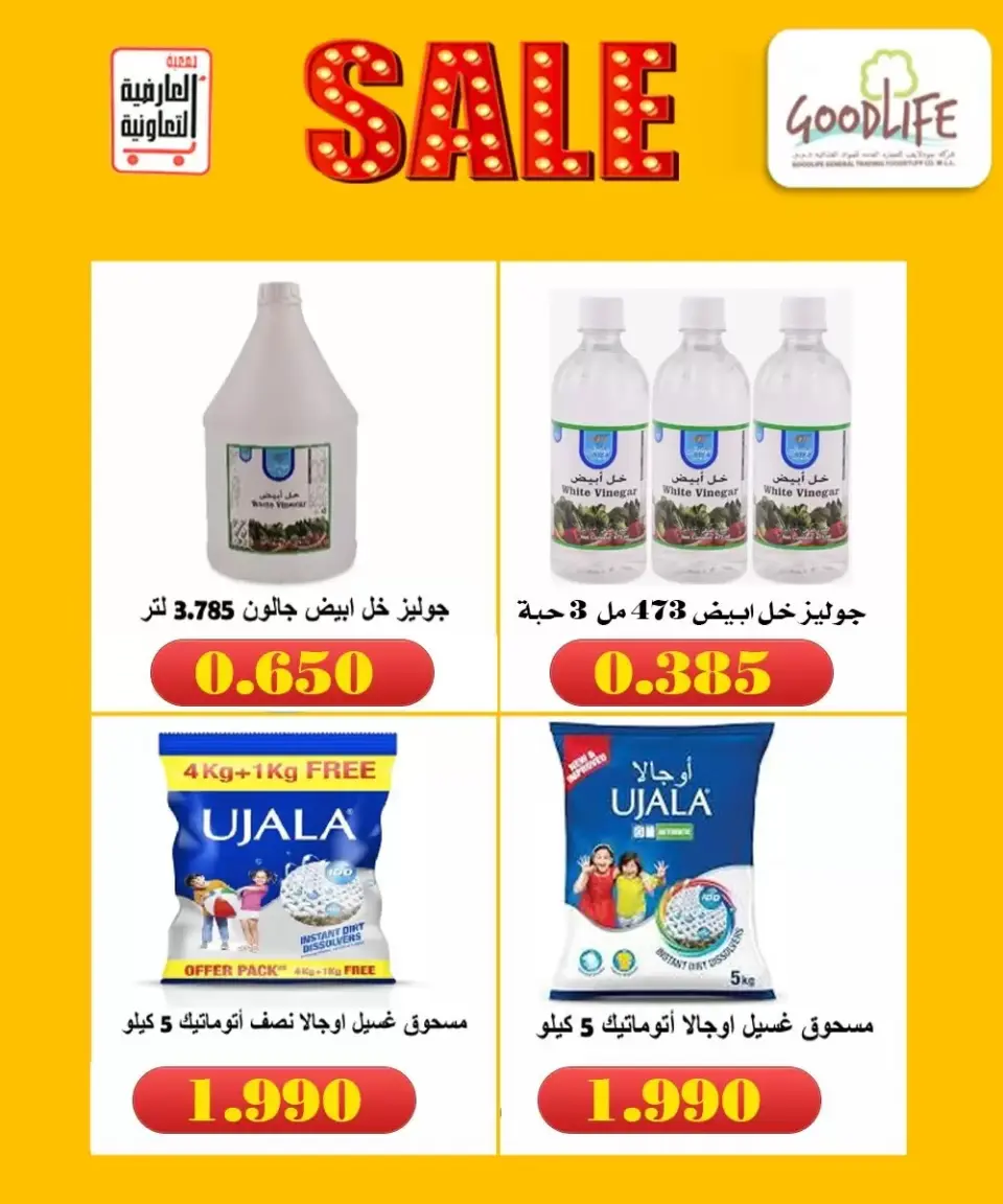 Al Ardhiya co-op offers from 21 to 31 May 2026 Eid prices - Page 24