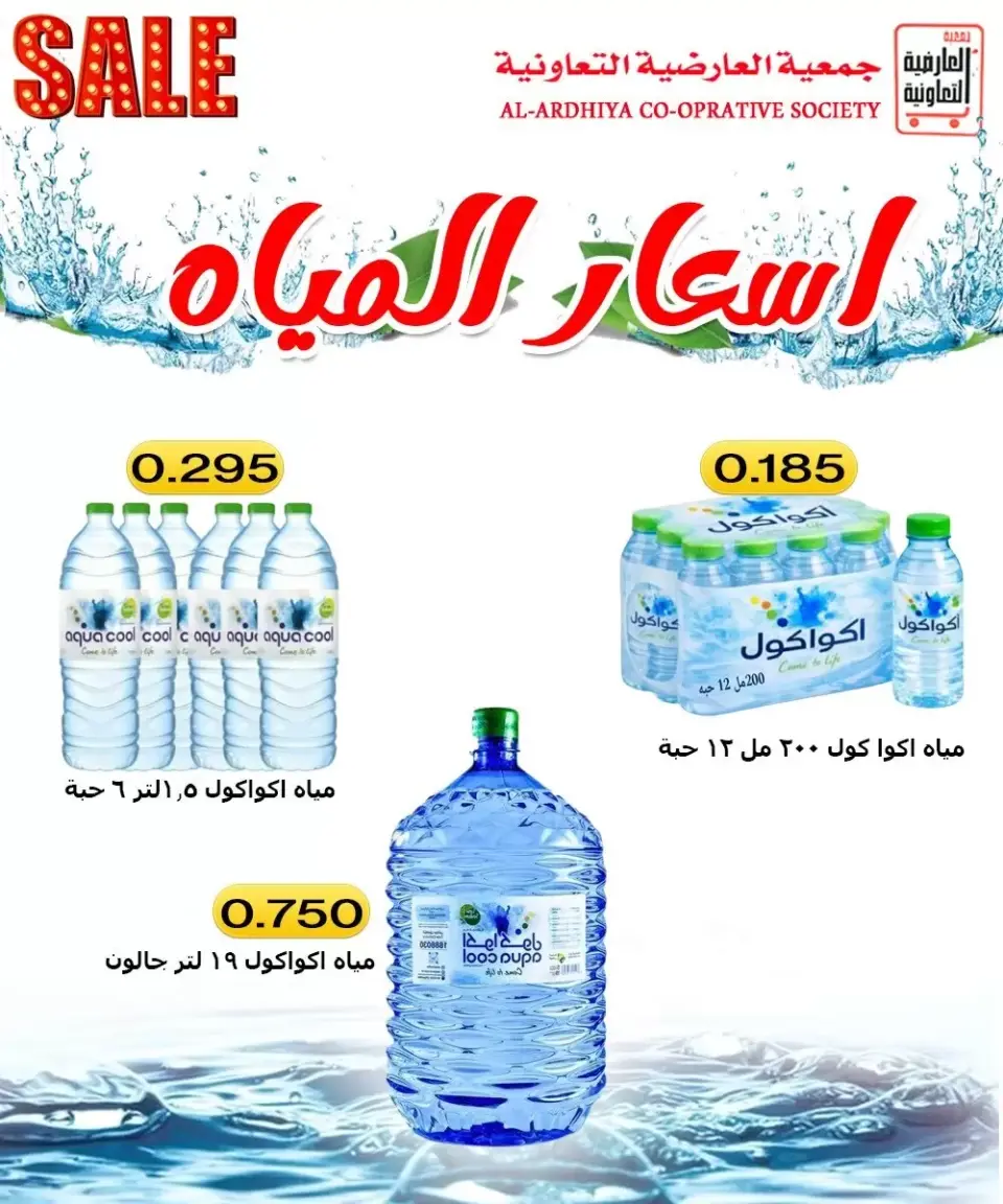 Al Ardhiya co-op offers from 21 to 31 May 2026 Eid prices - Page 2