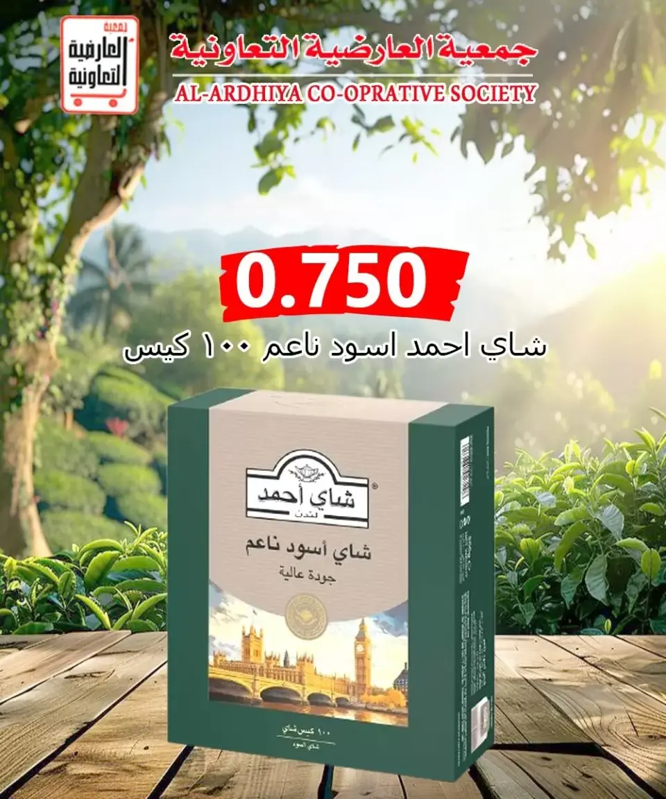 Al Ardhiya co-op offers from 21 to 31 May 2026 Eid prices - Page 19