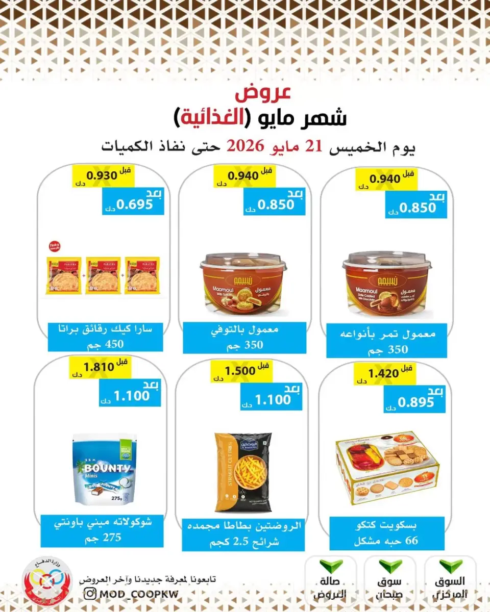 Ofertas de cooperativa Mod de 21 a 27 mayo 2026 Ofertas de comida de mayo - Página 20