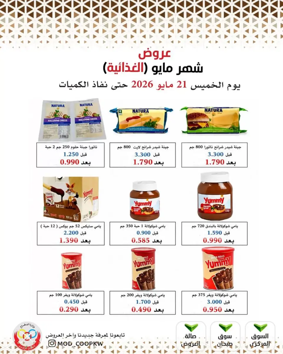 Ofertas de cooperativa Mod de 21 a 27 mayo 2026 Ofertas de comida de mayo - Página 66