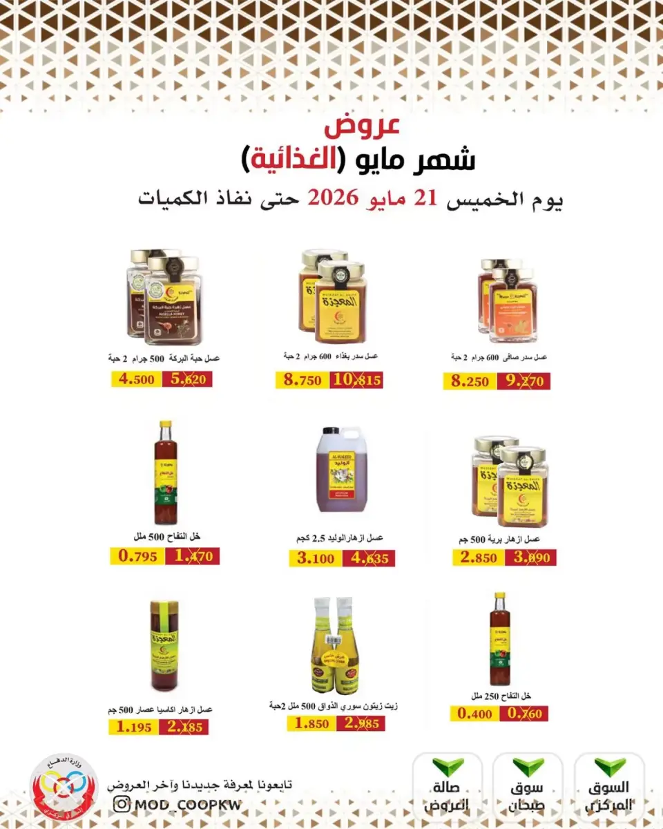 Ofertas de cooperativa Mod de 21 a 27 mayo 2026 Ofertas de comida de mayo - Página 54