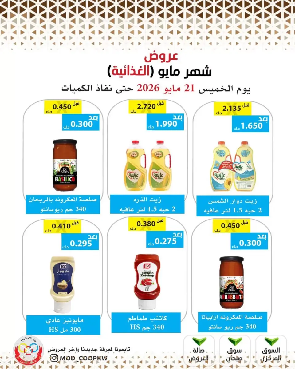 Ofertas de cooperativa Mod de 21 a 27 mayo 2026 Ofertas de comida de mayo - Página 35