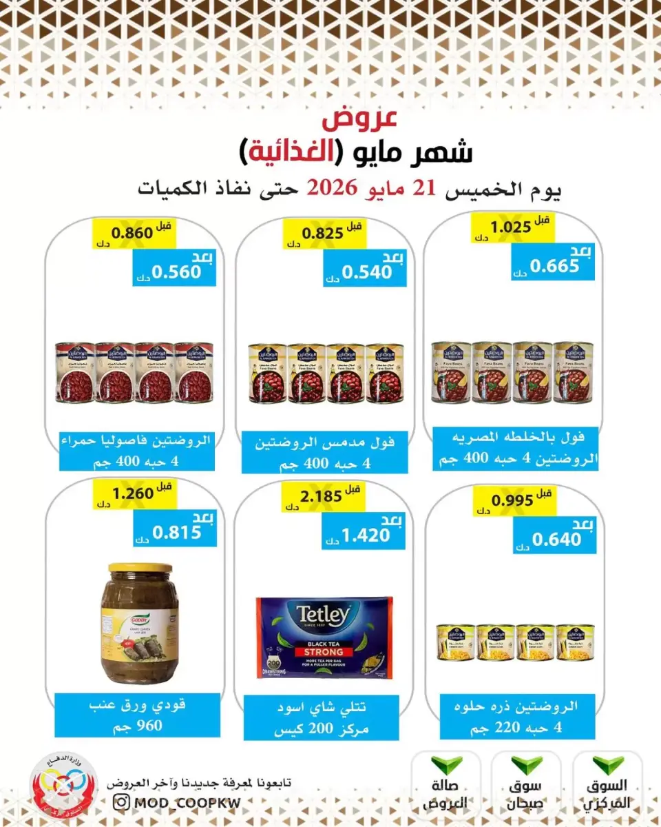 Ofertas de cooperativa Mod de 21 a 27 mayo 2026 Ofertas de comida de mayo - Página 82