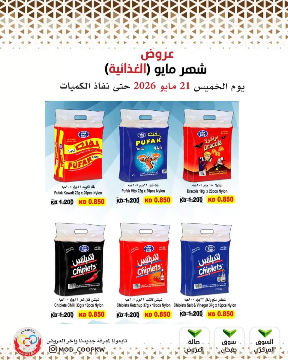 Ofertas de cooperativa Mod de 21 a 27 mayo 2026 Ofertas de comida de mayo - Página 57