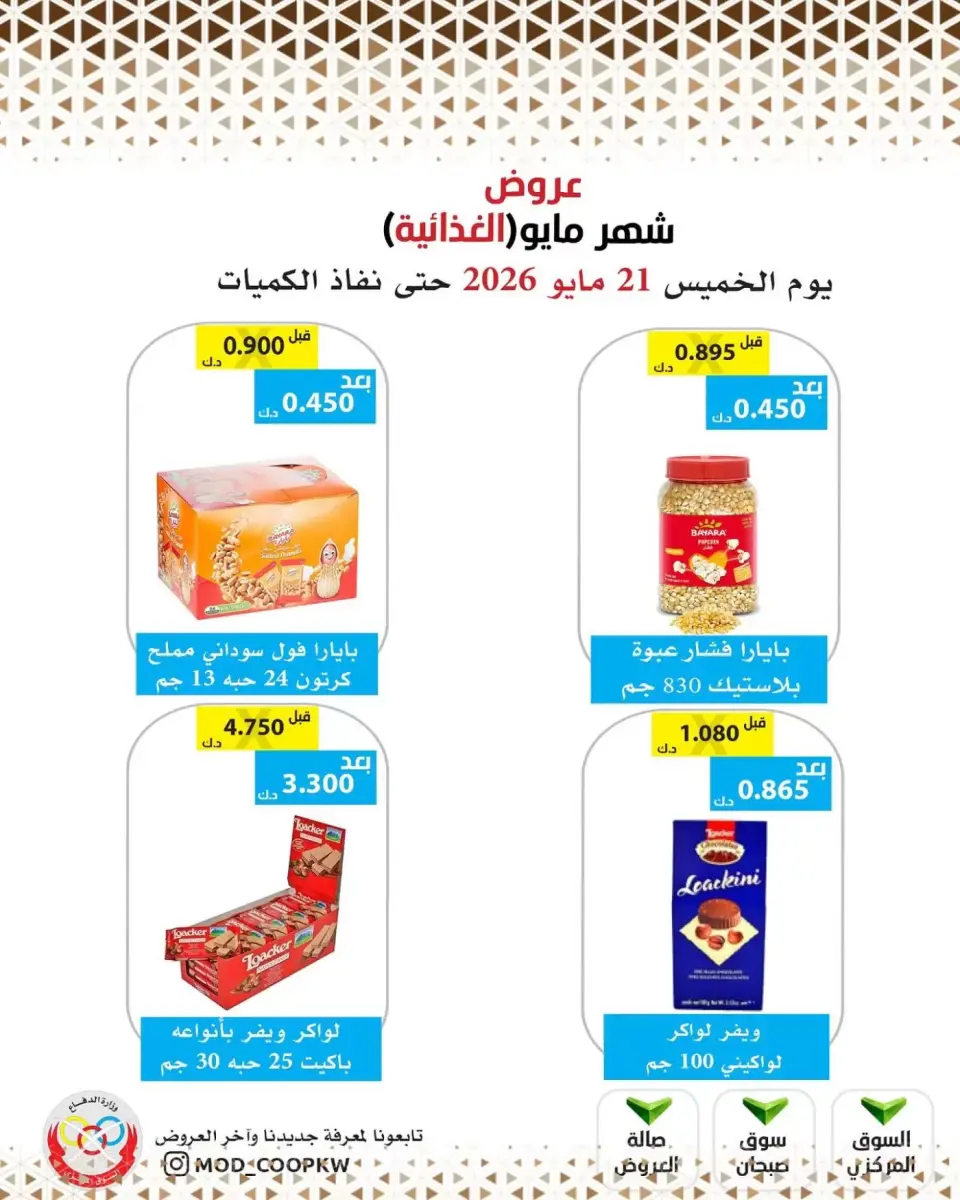Ofertas de cooperativa Mod de 21 a 27 mayo 2026 Ofertas de comida de mayo - Página 79