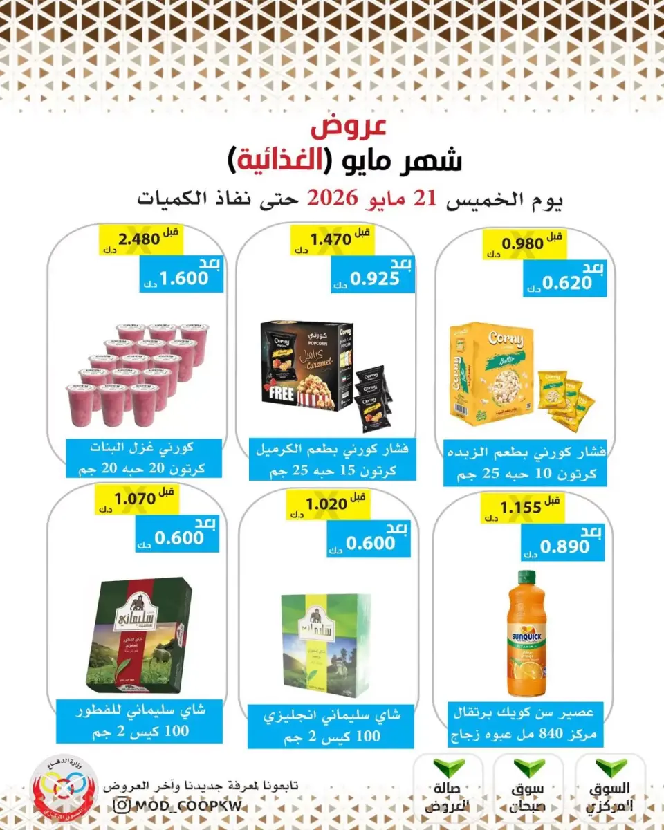 Ofertas de cooperativa Mod de 21 a 27 mayo 2026 Ofertas de comida de mayo - Página 39