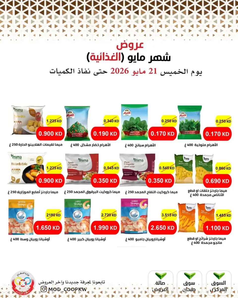 Ofertas de cooperativa Mod de 21 a 27 mayo 2026 Ofertas de comida de mayo - Página 18