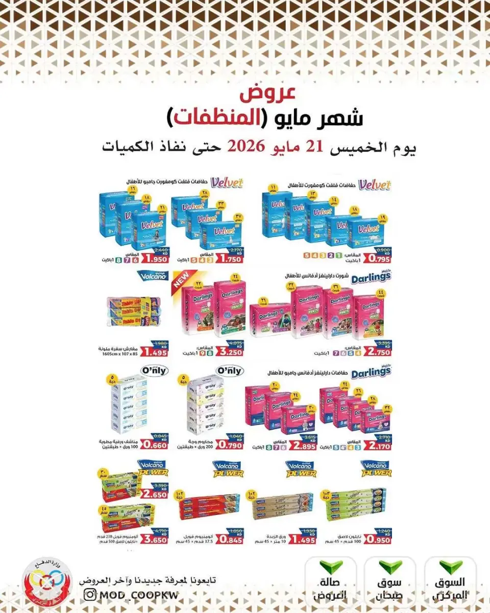 Ofertas de cooperativa Mod de 21 a 27 mayo 2026 Ofertas de detergentes - Página 11