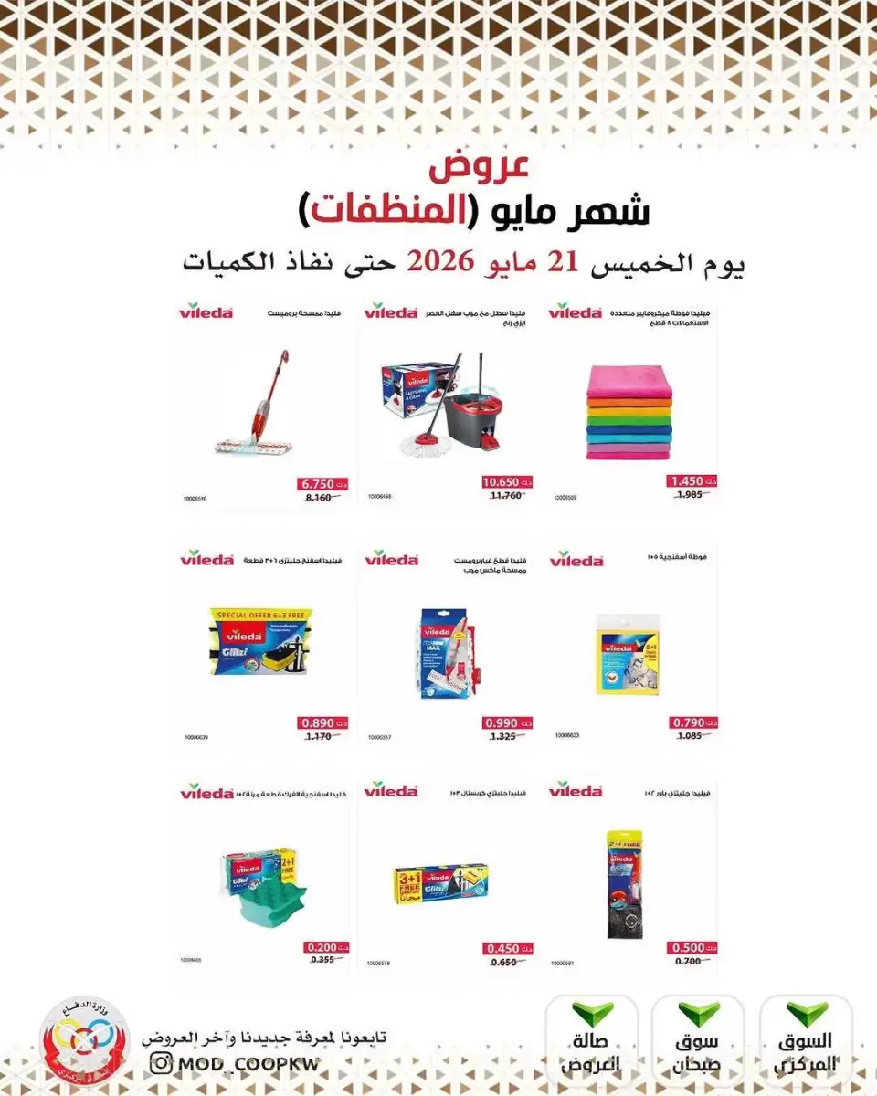 Ofertas de cooperativa Mod de 21 a 27 mayo 2026 Ofertas de detergentes - Página 21