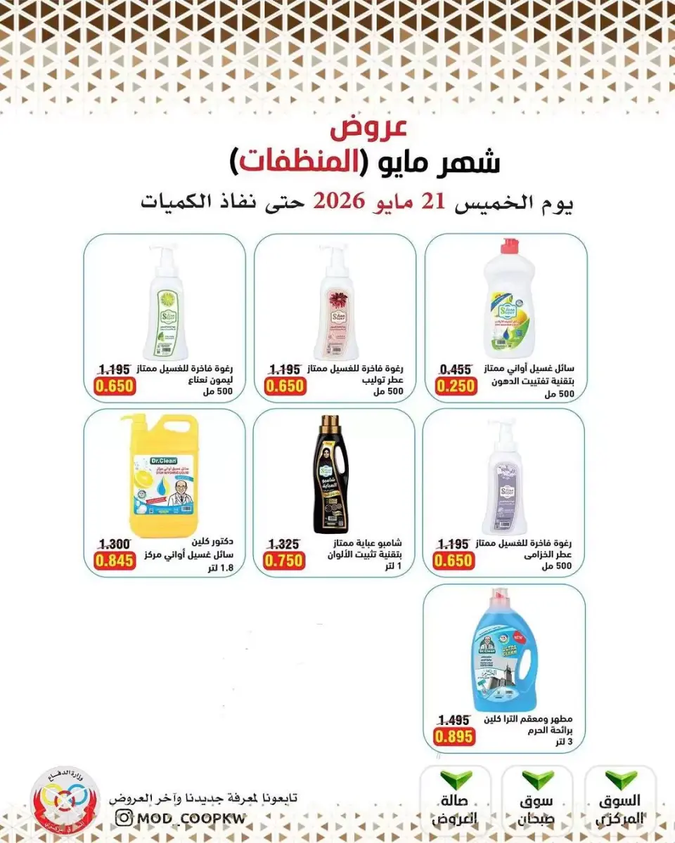 Ofertas de cooperativa Mod de 21 a 27 mayo 2026 Ofertas de detergentes - Página 4