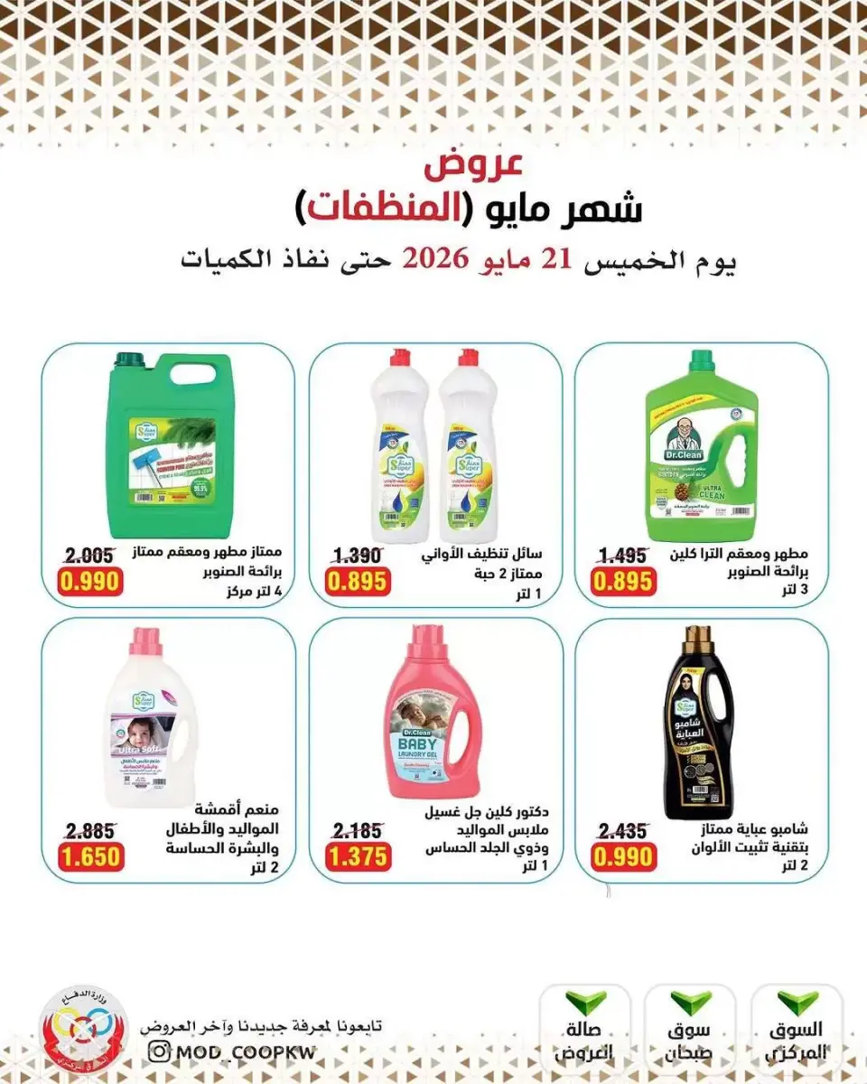 Ofertas de cooperativa Mod de 21 a 27 mayo 2026 Ofertas de detergentes - Página 25
