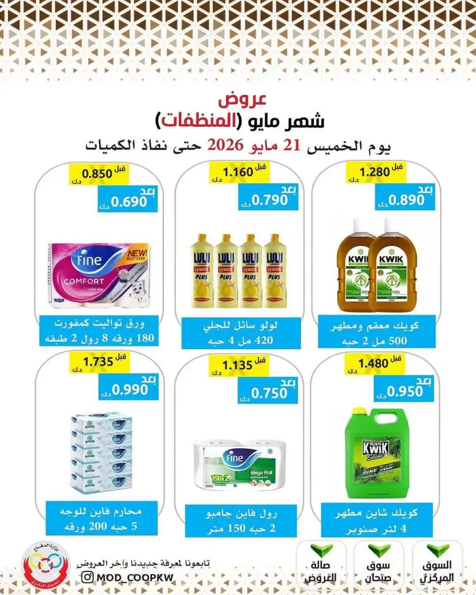 Ofertas de cooperativa Mod de 21 a 27 mayo 2026 Ofertas de detergentes - Página 12
