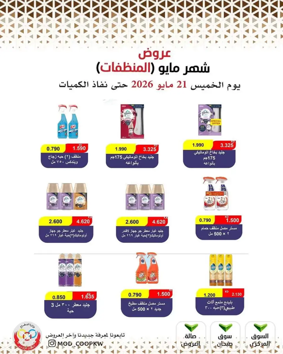 Ofertas de cooperativa Mod de 21 a 27 mayo 2026 Ofertas de detergentes - Página 22