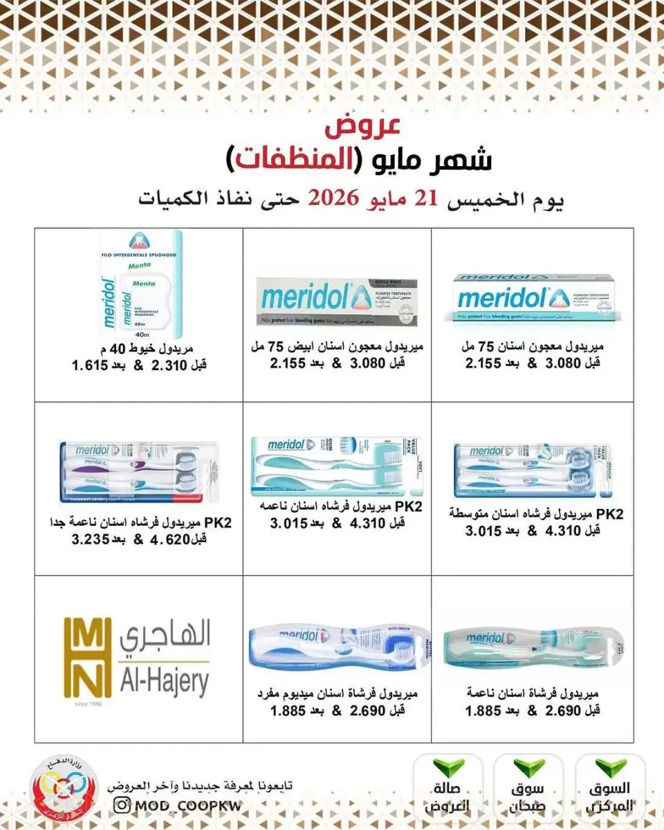 Ofertas de cooperativa Mod de 21 a 27 mayo 2026 Ofertas de detergentes - Página 23