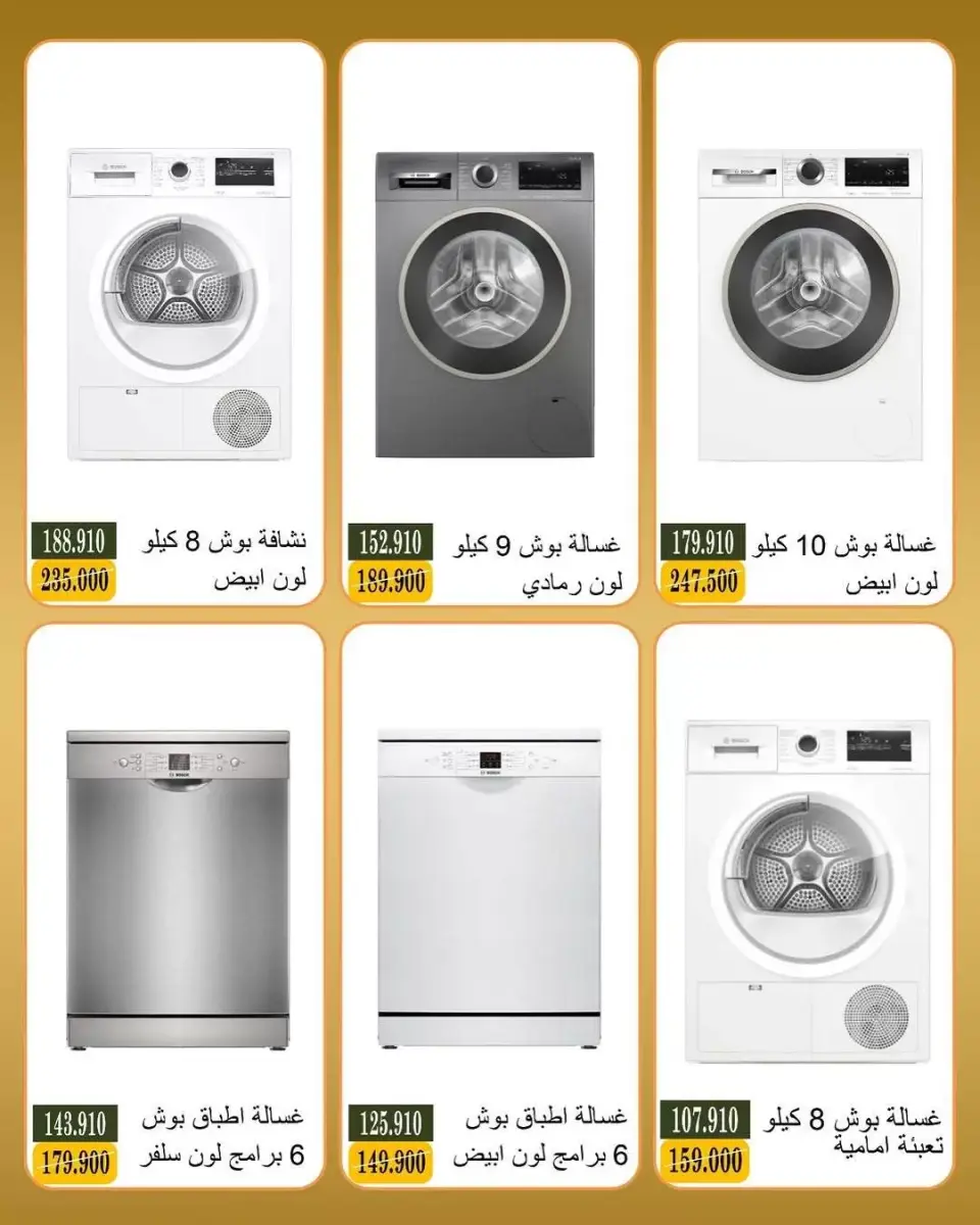 عروض جمعية بيان التعاونية الكويت من ٢٠ حتى ٣١ مايو ٢٠٢٦ عروض عيد الأضحى - صفحة 8