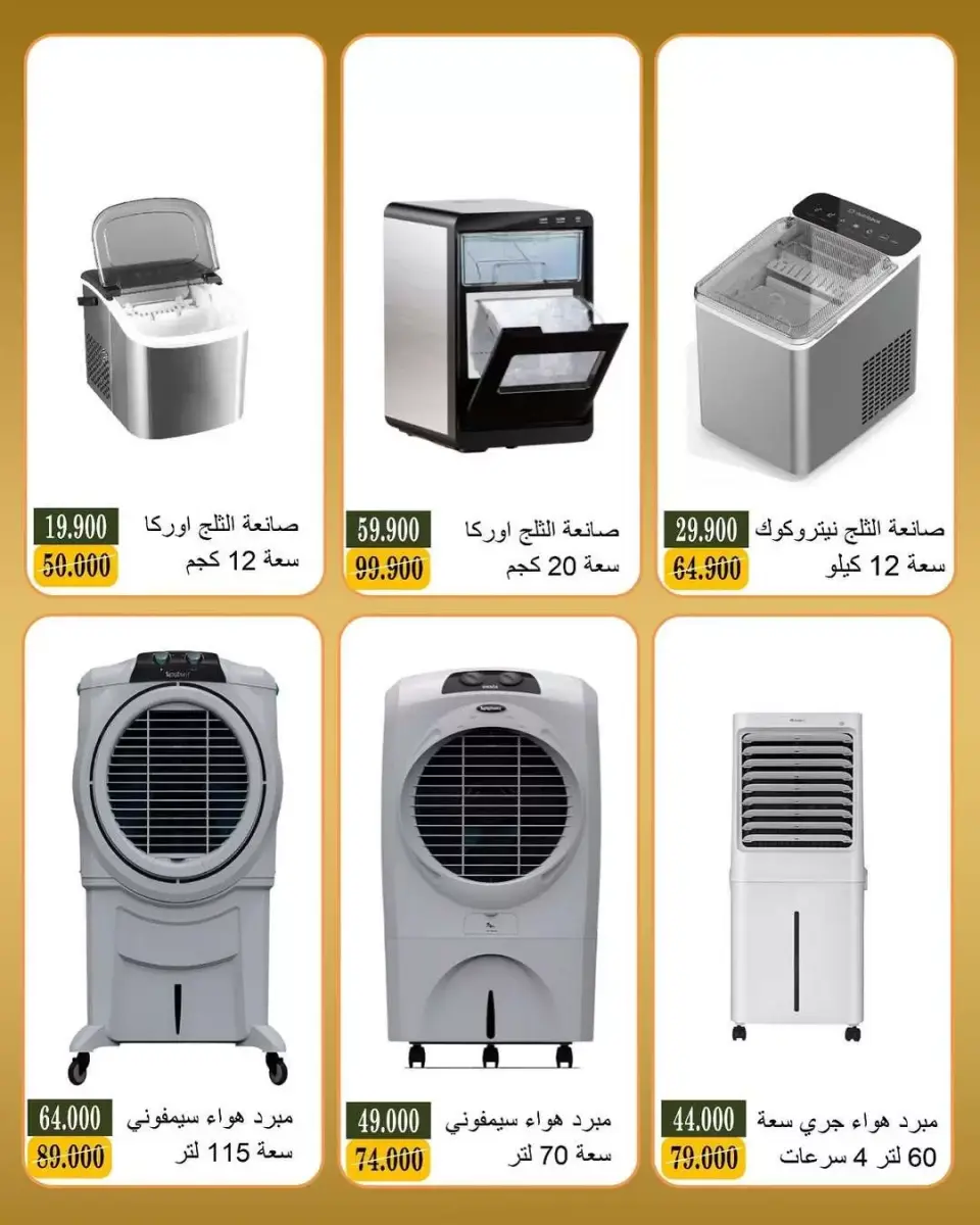 عروض جمعية بيان التعاونية الكويت من ٢٠ حتى ٣١ مايو ٢٠٢٦ عروض عيد الأضحى - صفحة 7