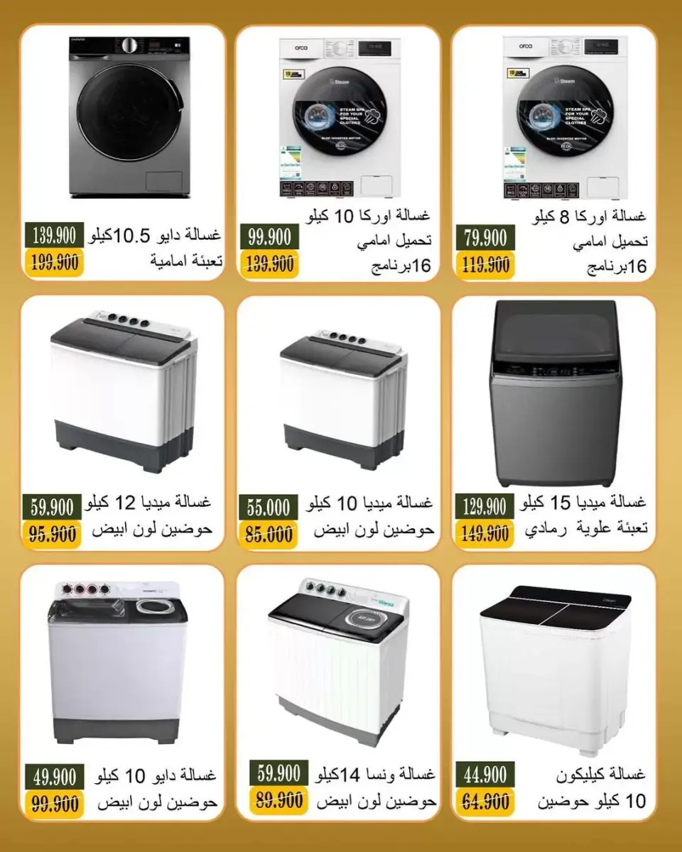 عروض جمعية بيان التعاونية الكويت من ٢٠ حتى ٣١ مايو ٢٠٢٦ عروض عيد الأضحى - صفحة 9