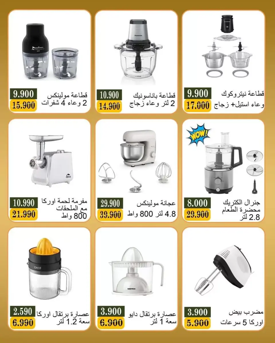 عروض جمعية بيان التعاونية الكويت من ٢٠ حتى ٣١ مايو ٢٠٢٦ عروض عيد الأضحى - صفحة 6