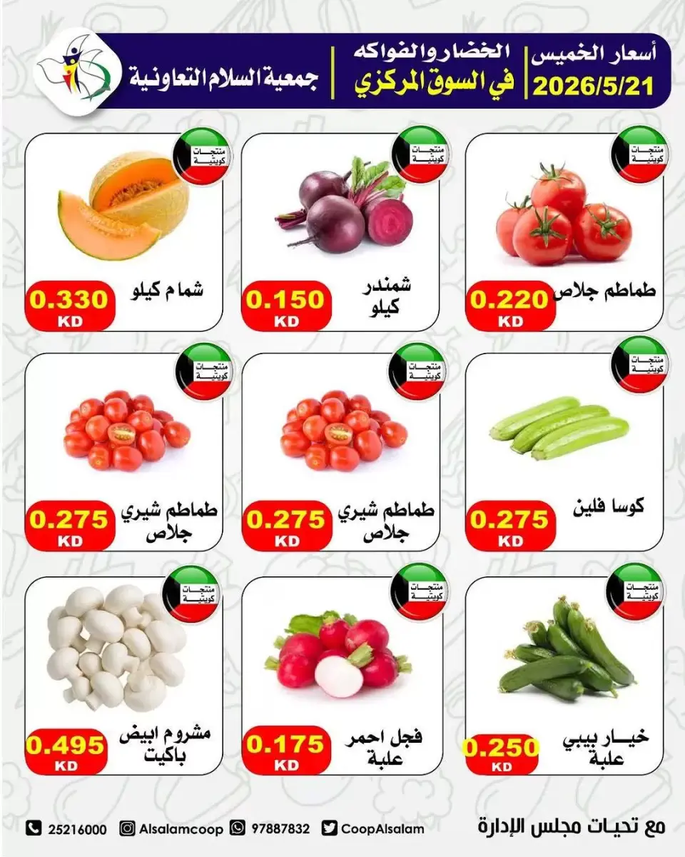 Offres Coopérative Al Salam seulement jeudi 21 mai 2026 Offres de fruits et légumes - Page 4