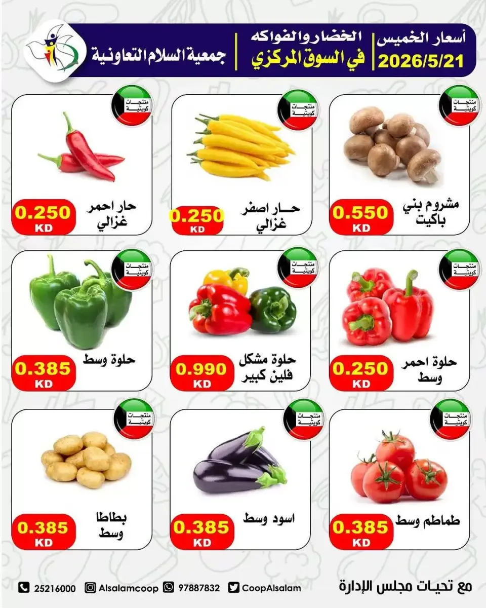 Offres Coopérative Al Salam seulement jeudi 21 mai 2026 Offres de fruits et légumes - Page 2